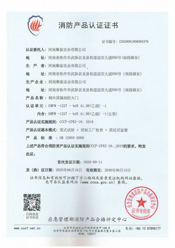 鋼木質(zhì)資質(zhì)