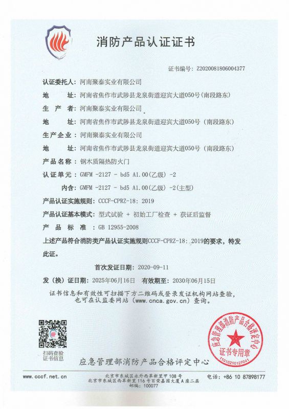 鋼木質(zhì)資質(zhì)