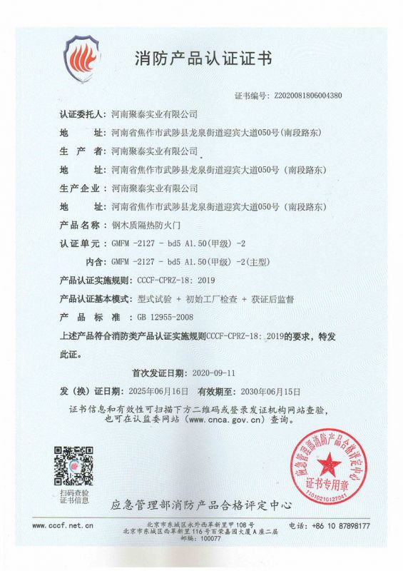 鋼木質(zhì)資質(zhì)